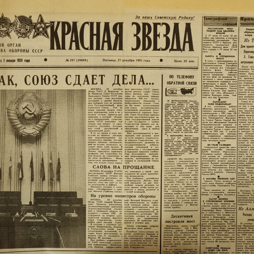 Газета Красная Звезда